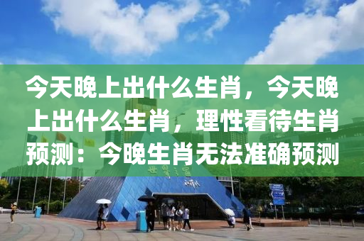 令期寇鼠鸡出特，山外青山接外楼是什么生肖,构建解答解释落实_ep07.84.14